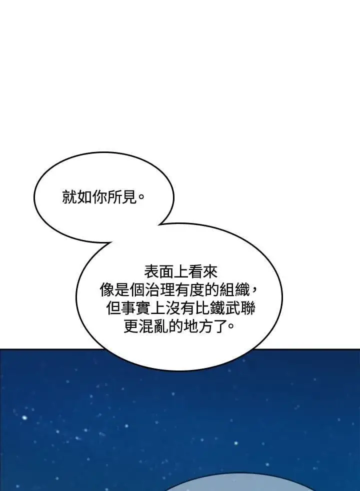 漫画《战王传记》第106话第60张图