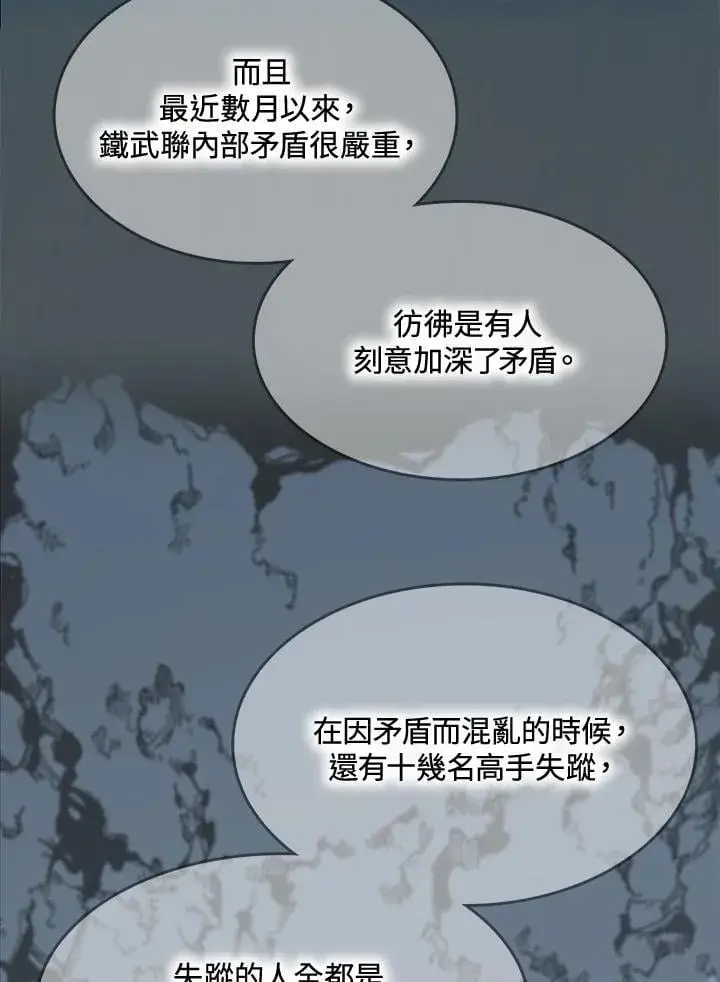 漫画《战王传记》第106话第62张图