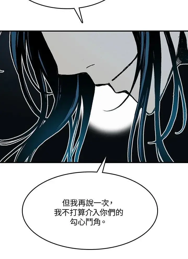 漫画《战王传记》第106话第88张图