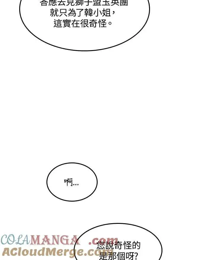 漫画《战王传记》第106话第9张图