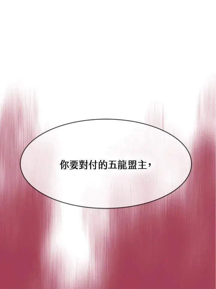 漫画《战王传记》第106话第91张图