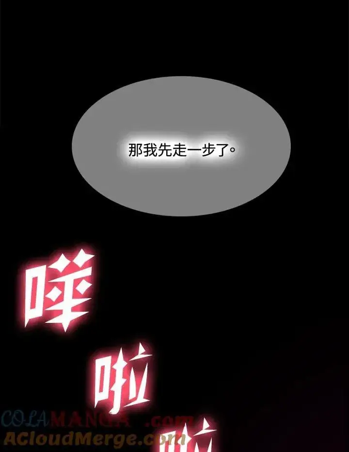 漫画《战王传记》第106话第97张图