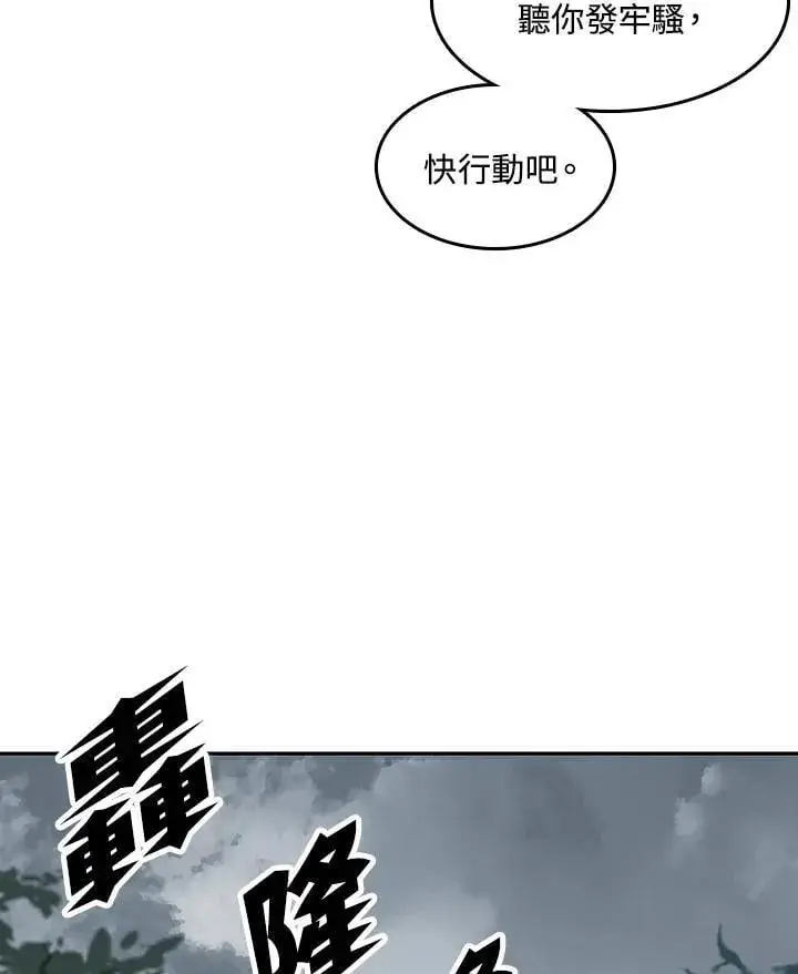 漫画《战王传记》第107话第12张图