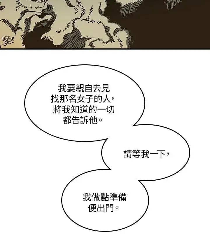 漫画《战王传记》第107话第31张图