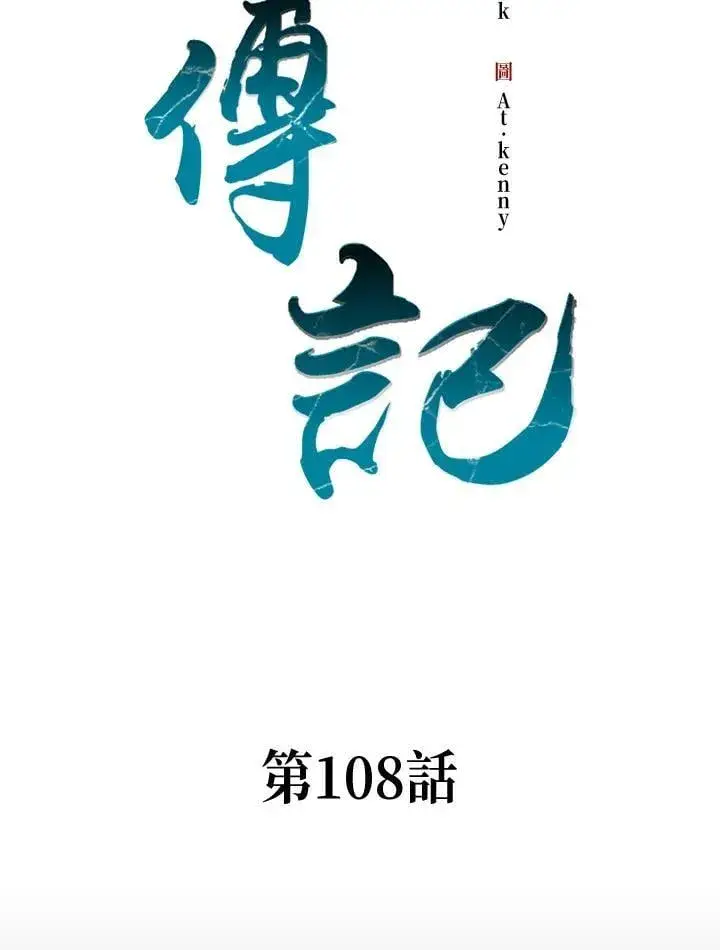 漫画《战王传记》第108话第26张图