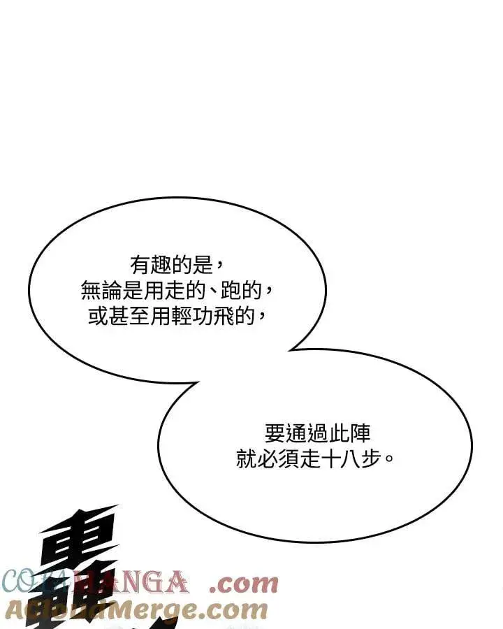 漫画《战王传记》第108话第81张图