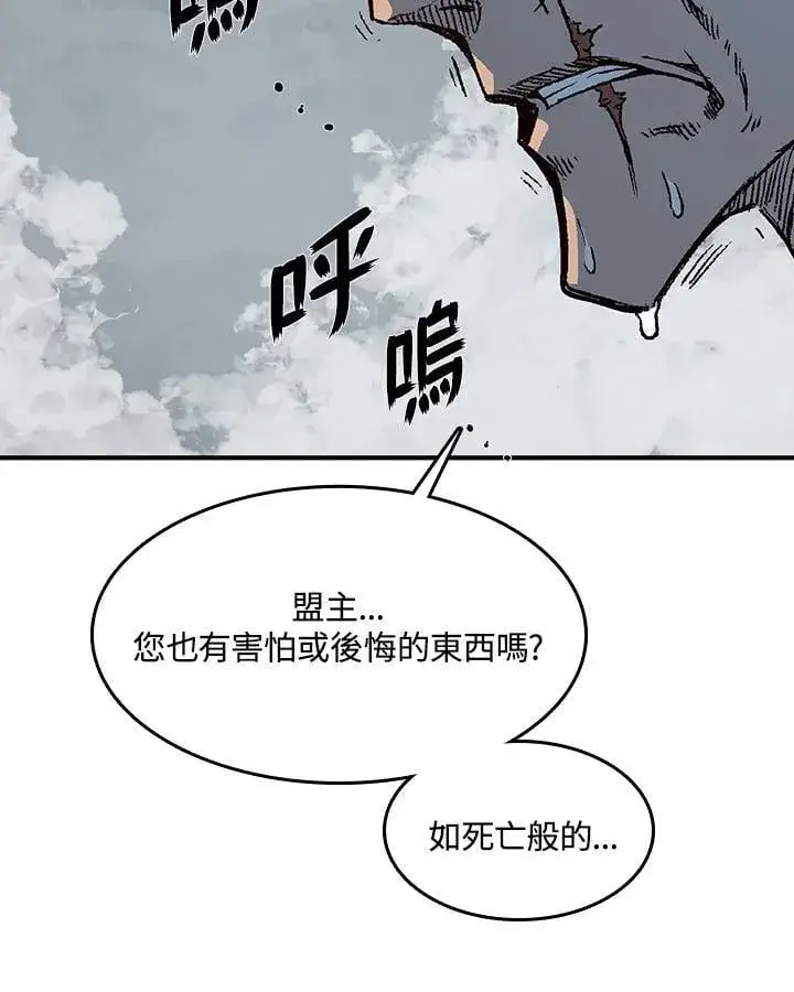 漫画《战王传记》第108话第87张图