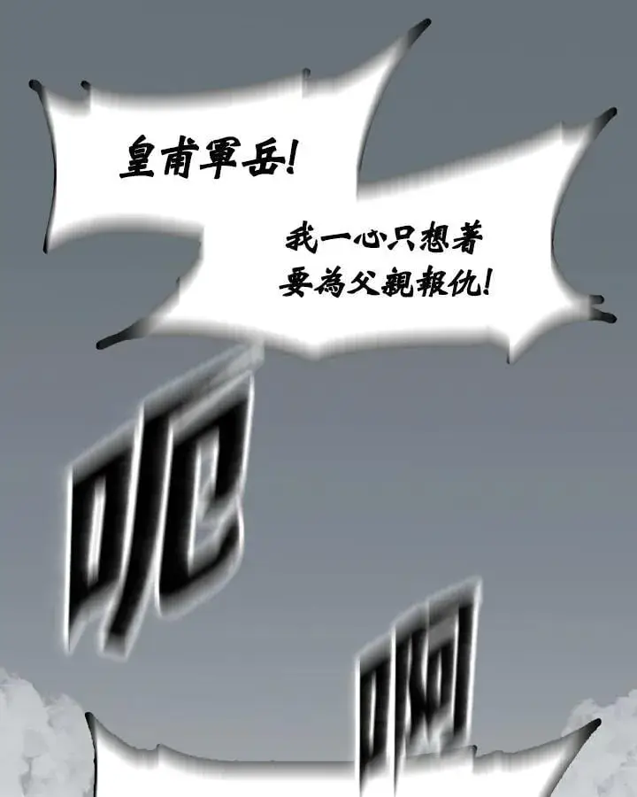 漫画《战王传记》第109话第114张图
