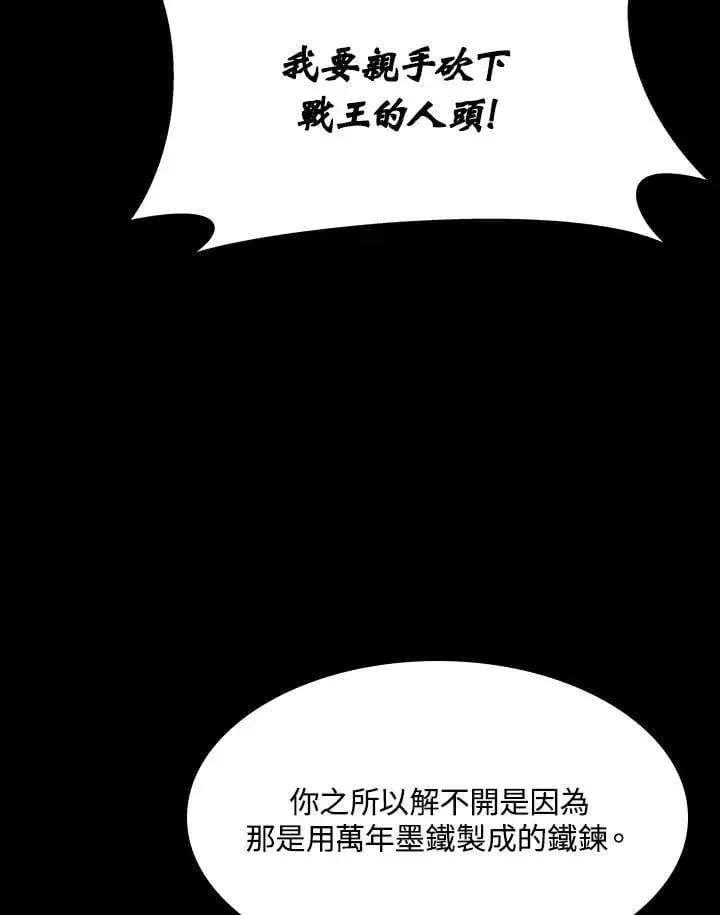 漫画《战王传记》第109话第119张图