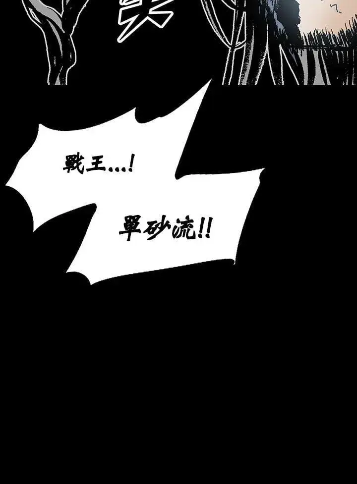 漫画《战王传记》第109话第127张图