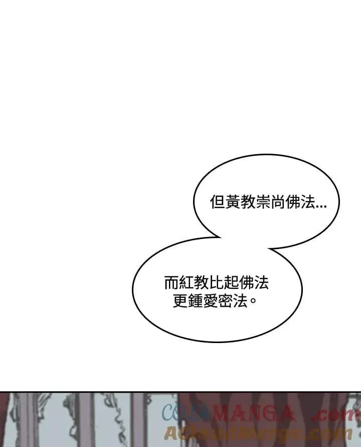 漫画《战王传记》第109话第5张图