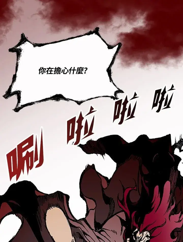 漫画《战王传记》第109话第52张图
