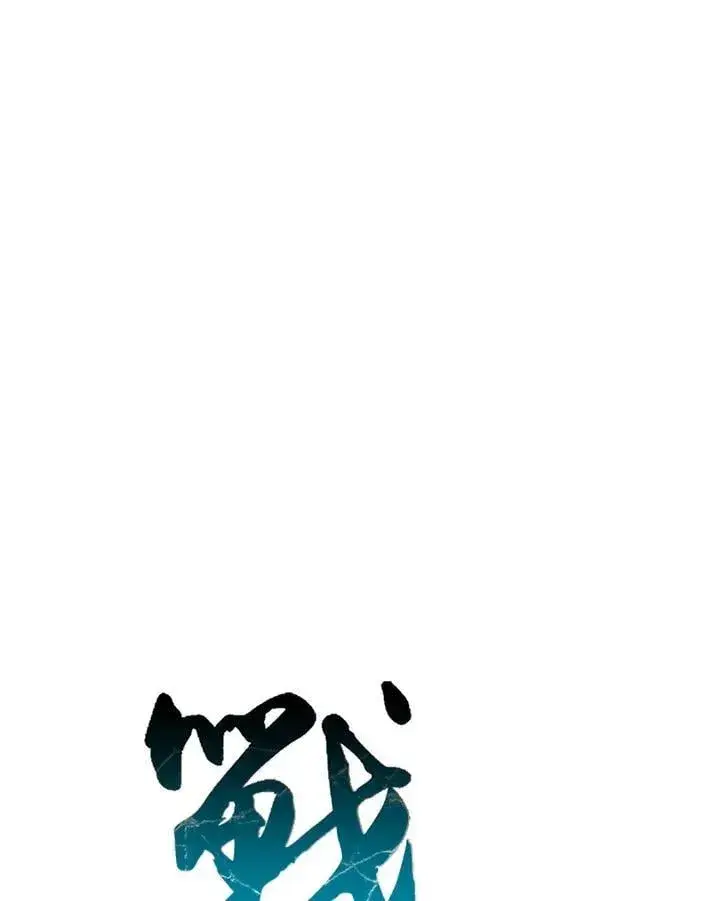 漫画《战王传记》第109话第76张图