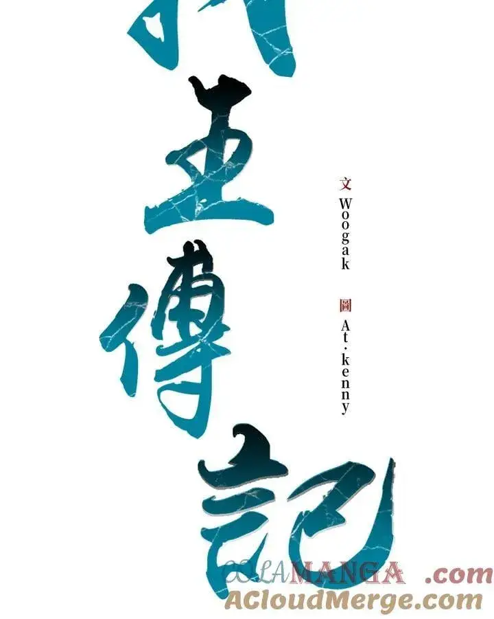 漫画《战王传记》第109话第77张图