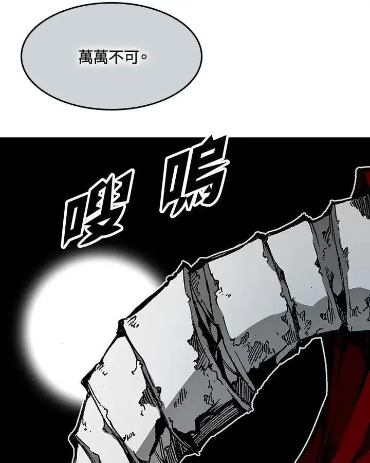 漫画《战王传记》第109话第82张图