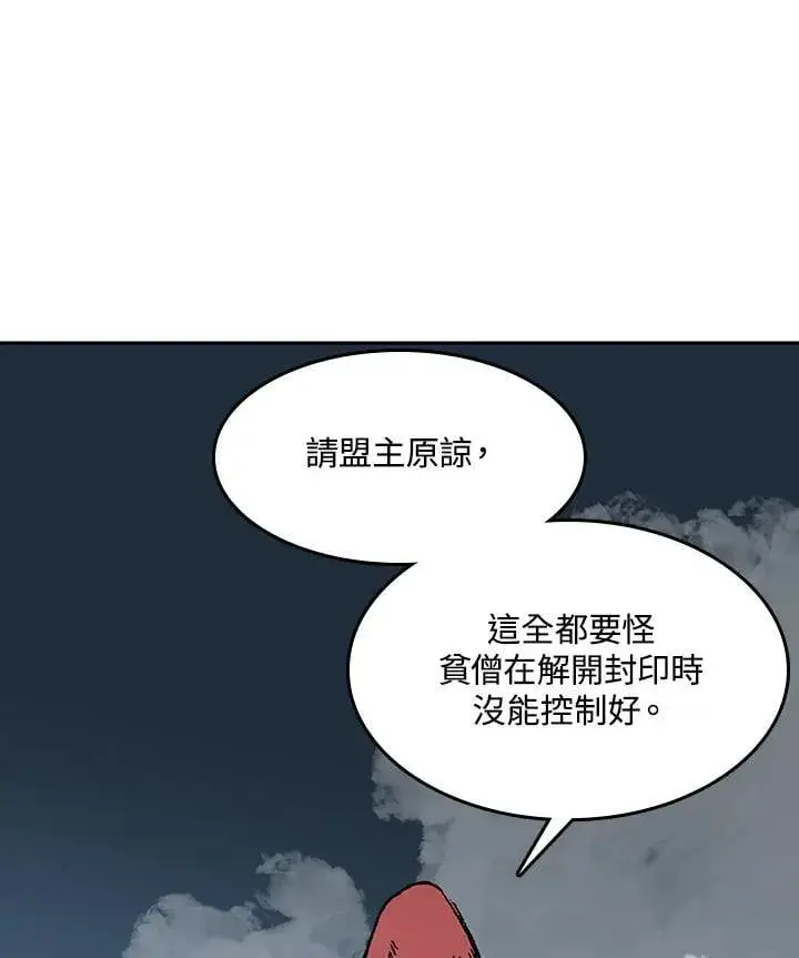 漫画《战王传记》第109话第84张图