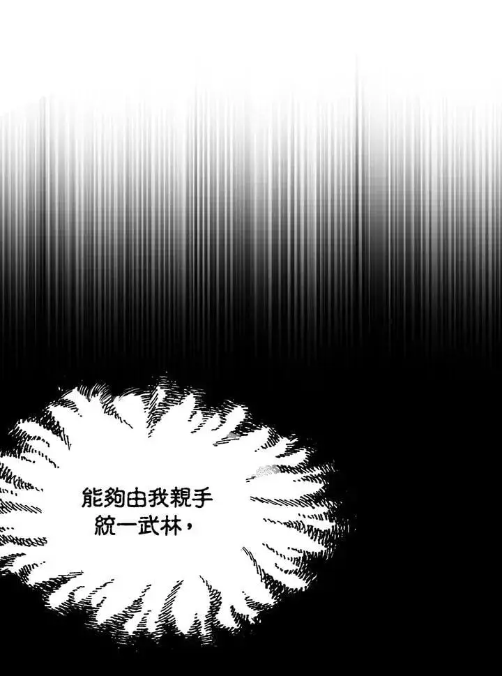 漫画《战王传记》第109话第94张图