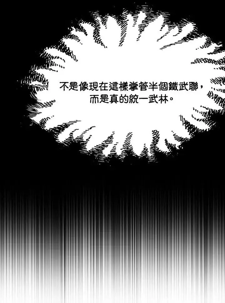 漫画《战王传记》第109话第95张图