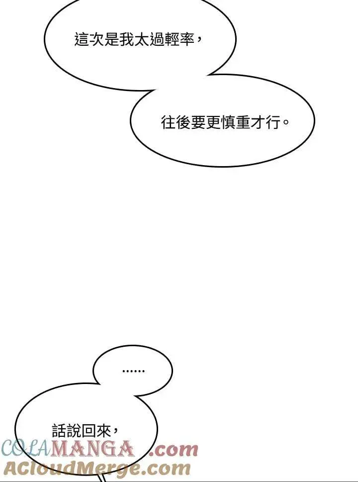 漫画《战王传记》第109话第97张图