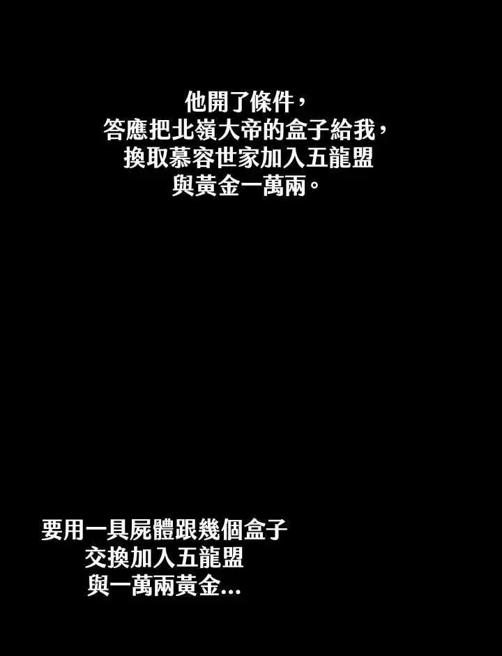 漫画《战王传记》第110话第110张图
