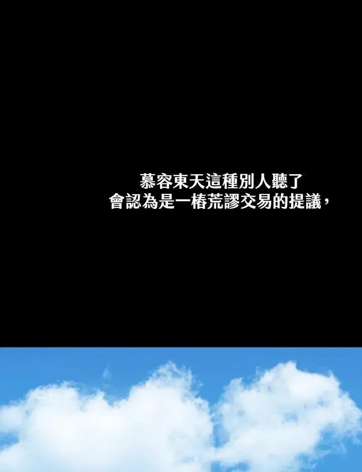 漫画《战王传记》第110话第111张图