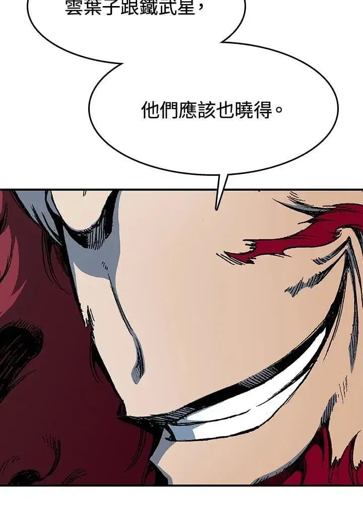 漫画《战王传记》第110话第126张图