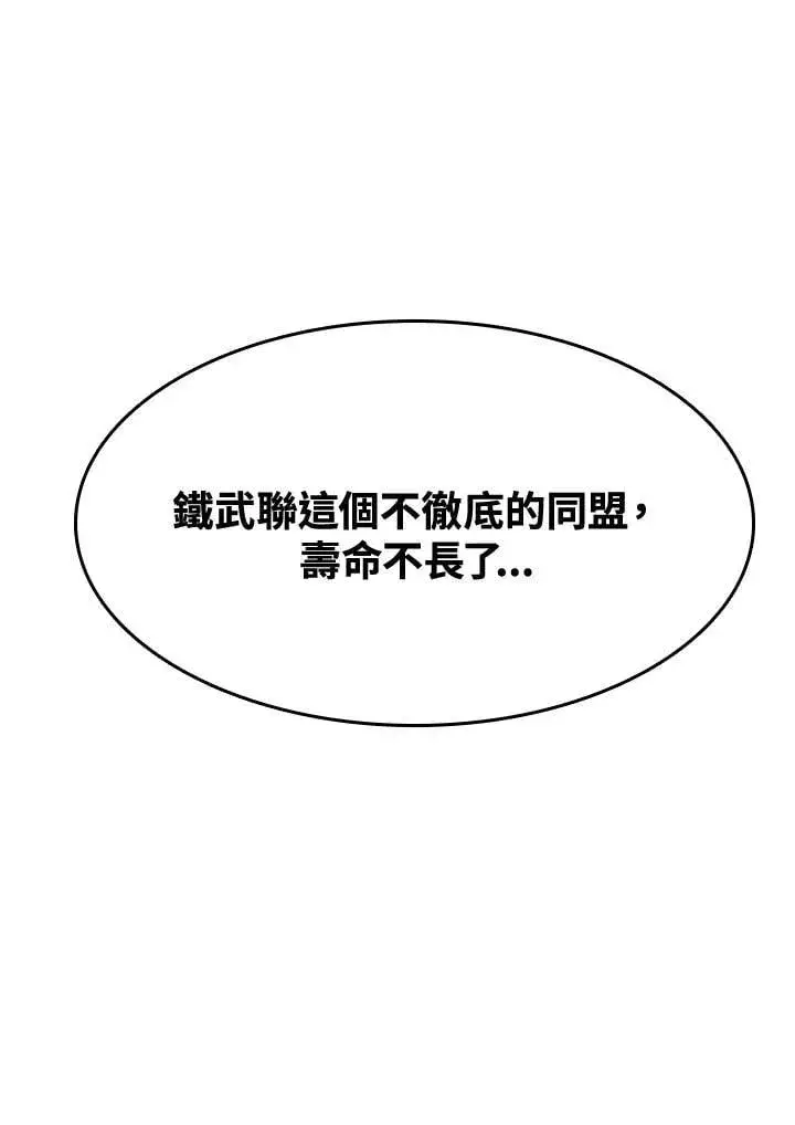 漫画《战王传记》第110话第127张图