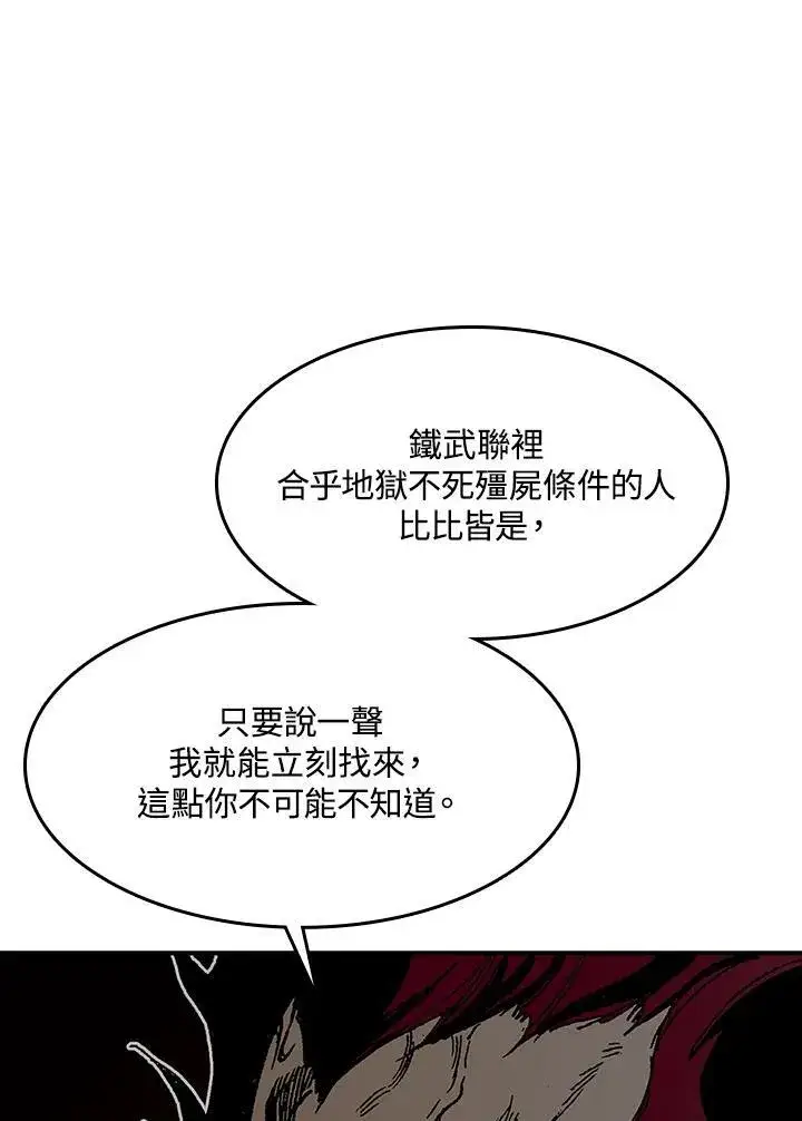 漫画《战王传记》第110话第16张图