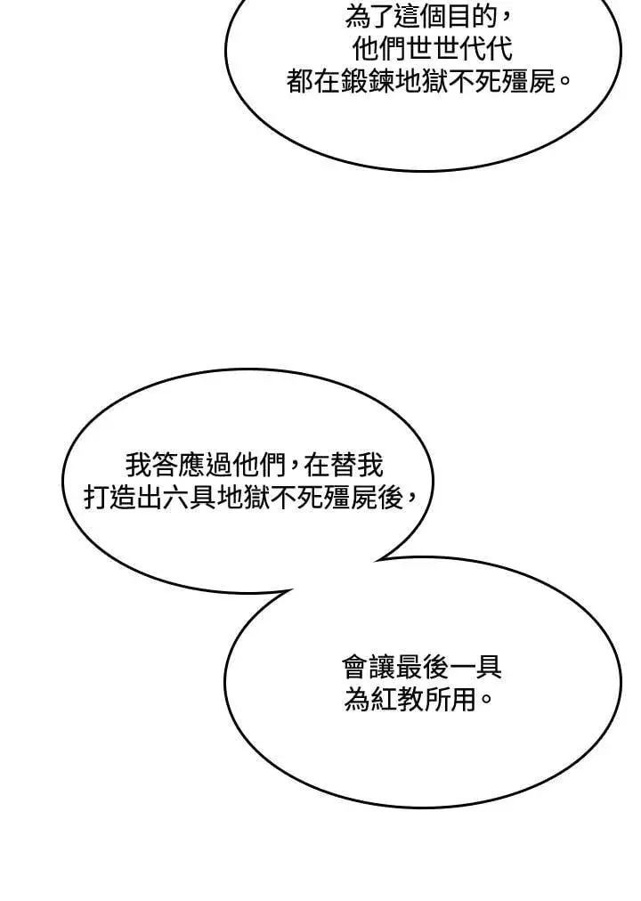 漫画《战王传记》第110话第30张图