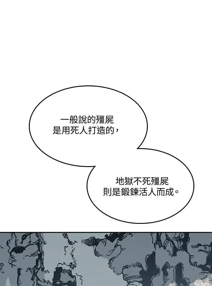 漫画《战王传记》第110话第34张图