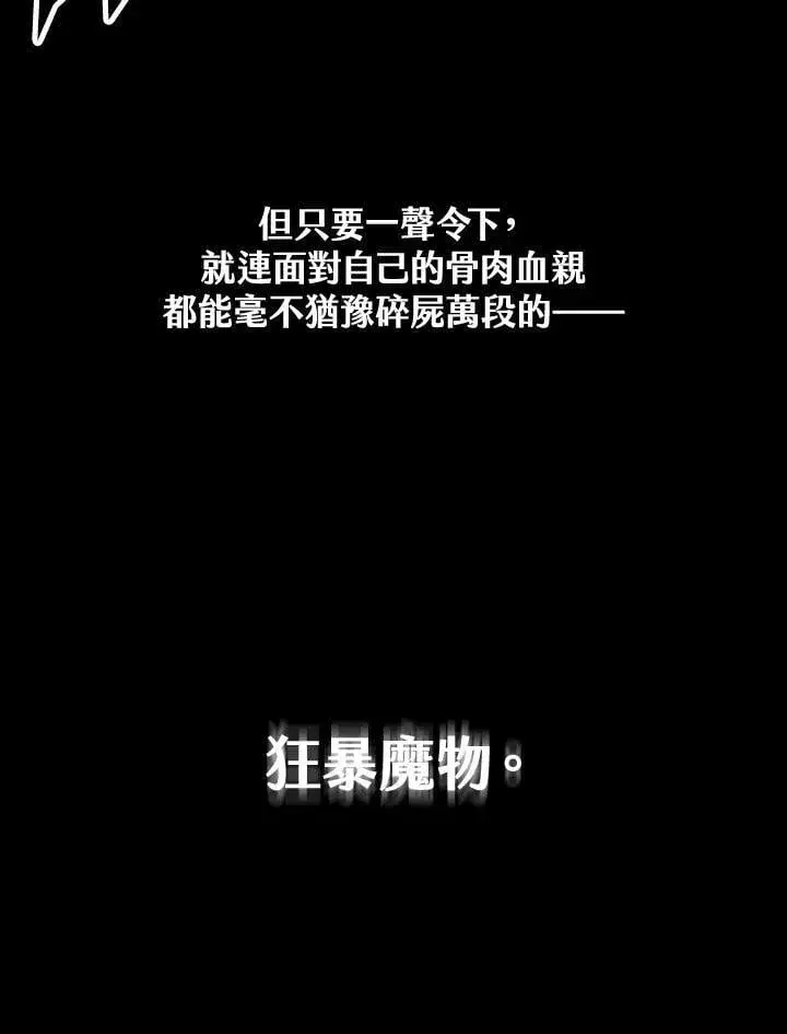 漫画《战王传记》第110话第51张图