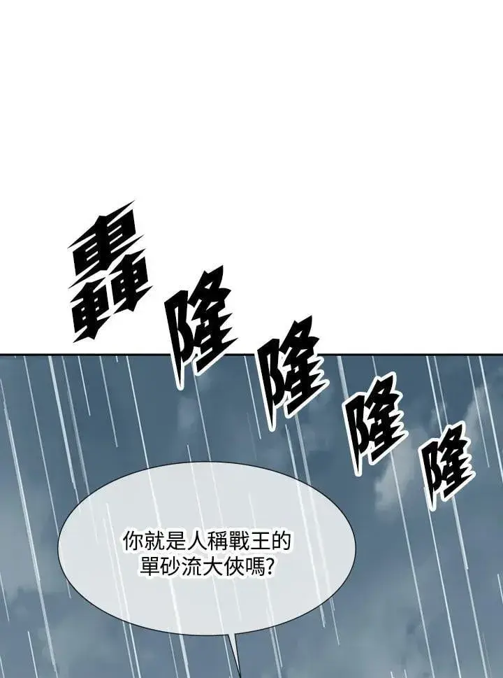 漫画《战王传记》第111话第106张图