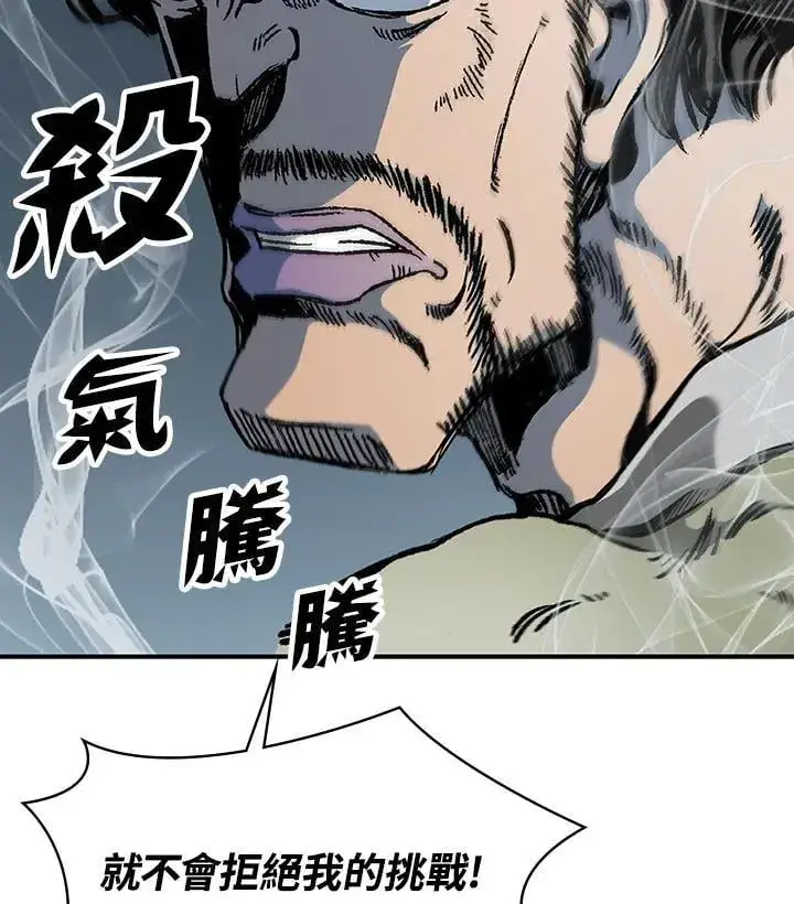 漫画《战王传记》第111话第120张图
