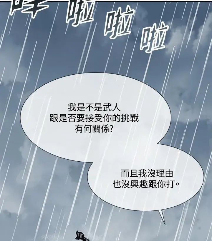 漫画《战王传记》第111话第122张图