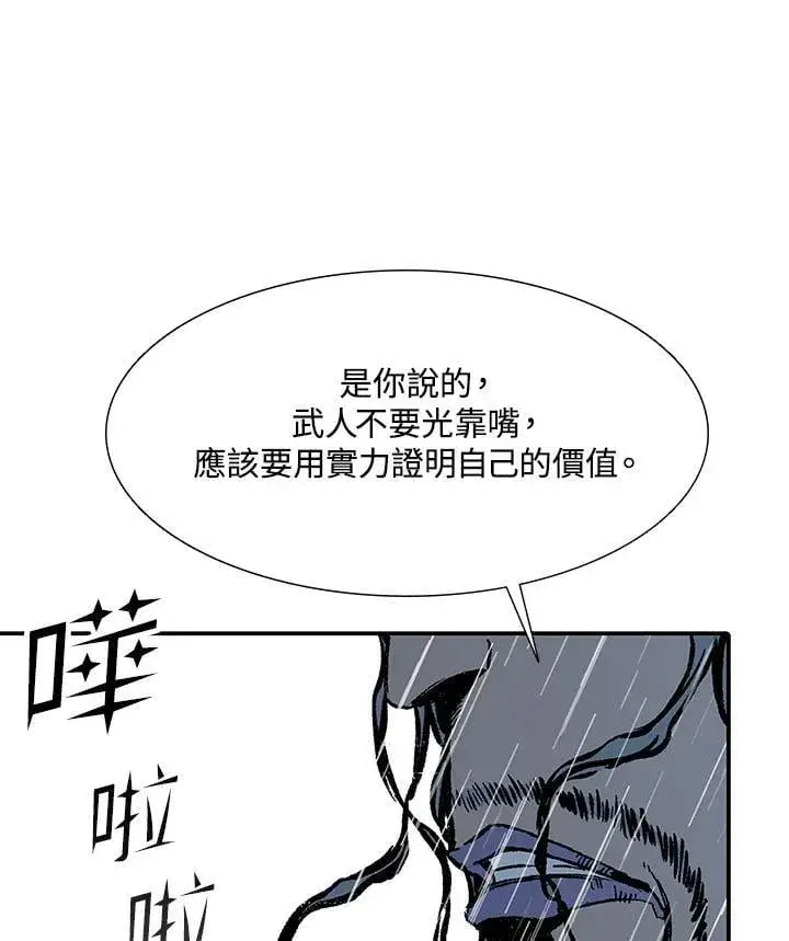 漫画《战王传记》第111话第124张图