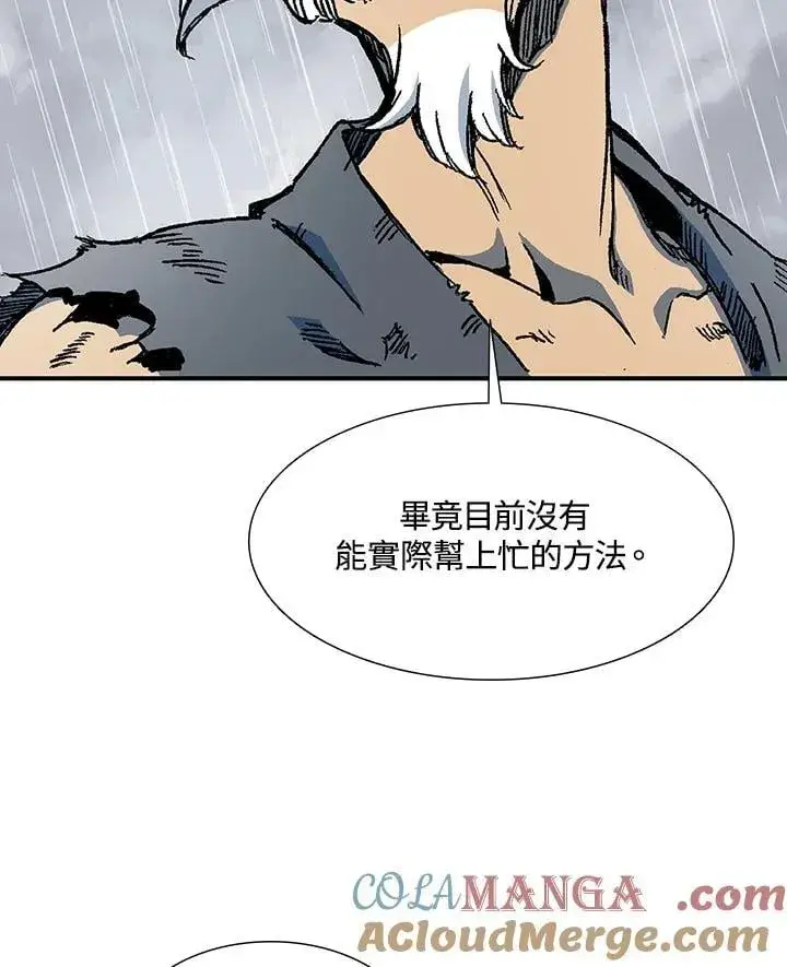 漫画《战王传记》第111话第13张图