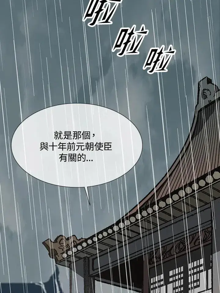 漫画《战王传记》第111话第28张图