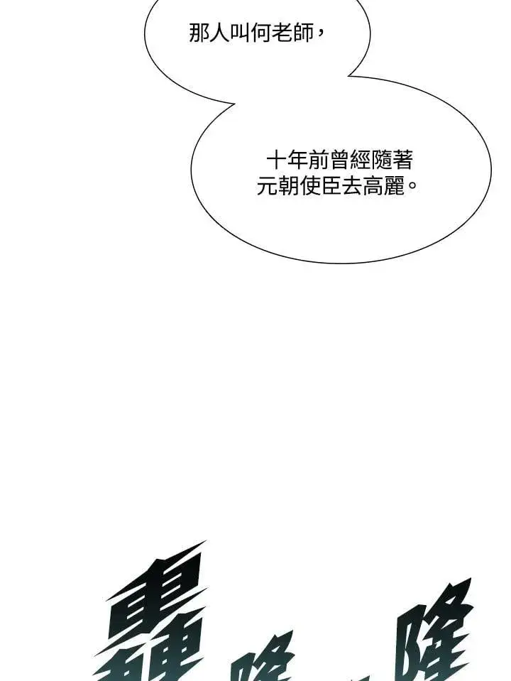 漫画《战王传记》第111话第31张图