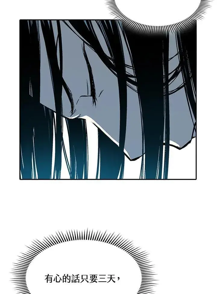 漫画《战王传记》第111话第44张图