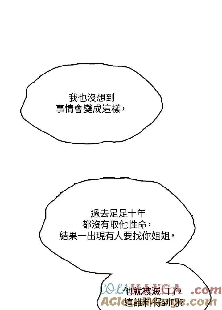 漫画《战王传记》第111话第49张图