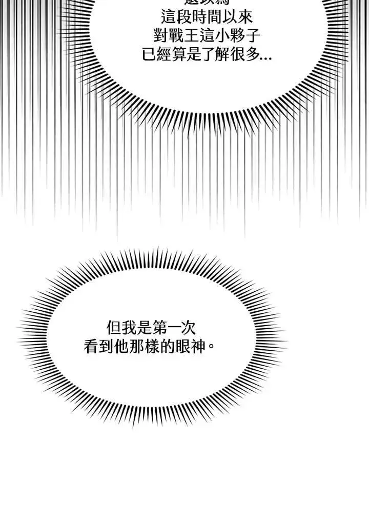漫画《战王传记》第111话第56张图