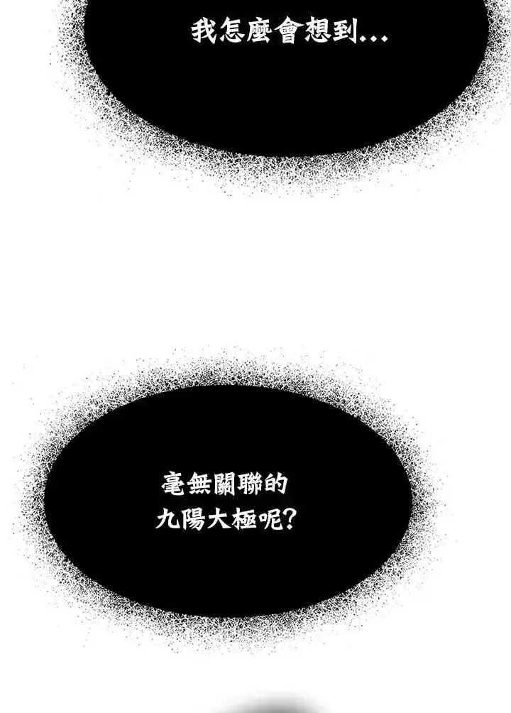 漫画《战王传记》第111话第74张图