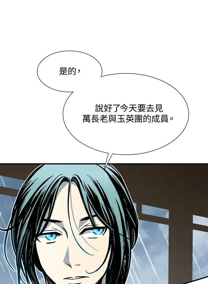 漫画《战王传记》第111话第80张图