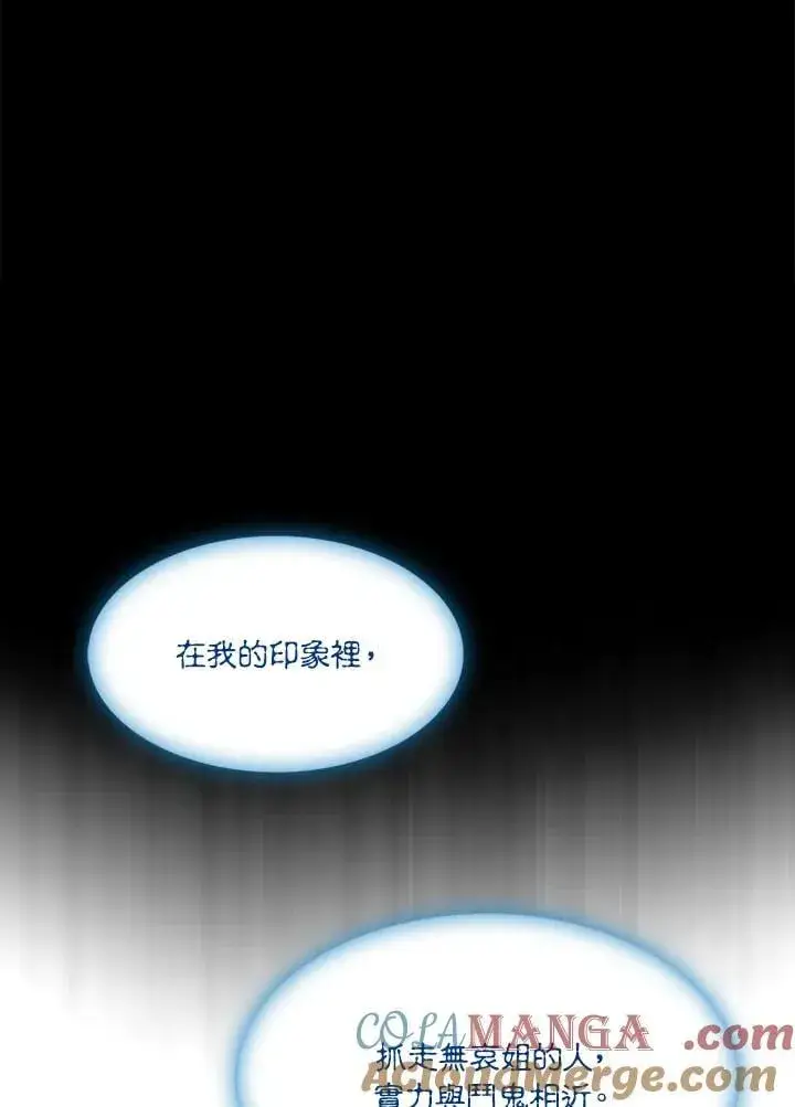 漫画《战王传记》第111话第89张图