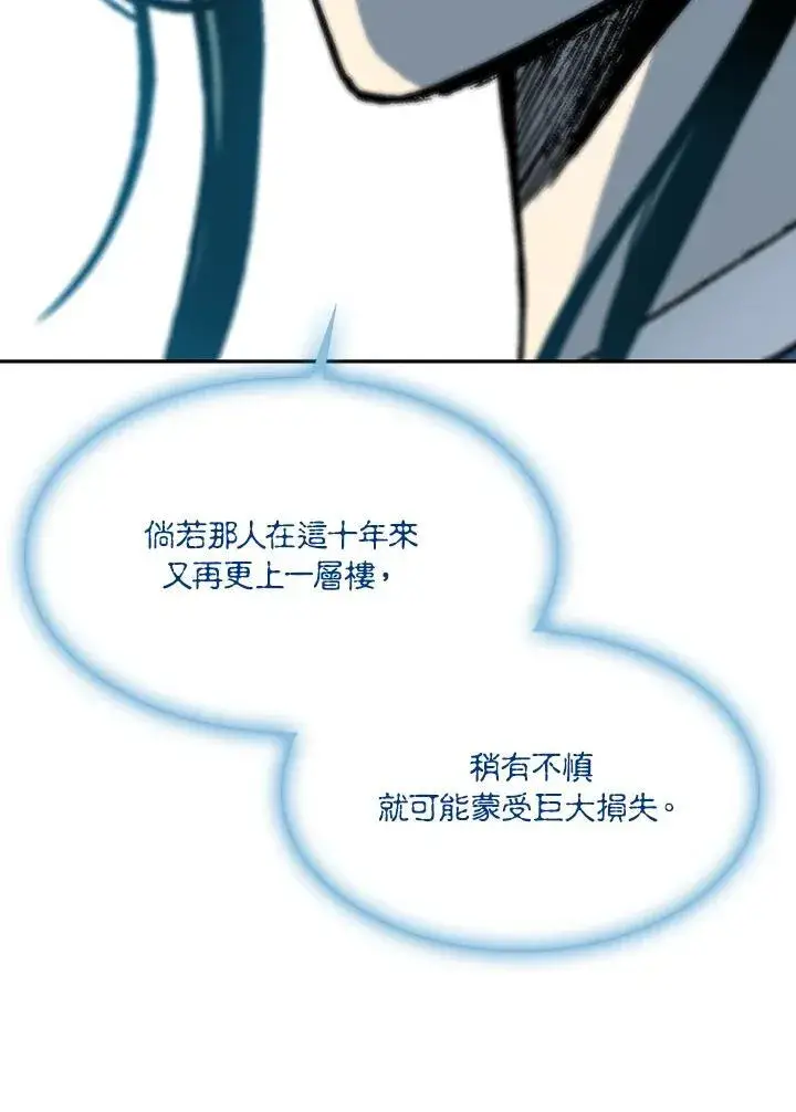 漫画《战王传记》第111话第91张图