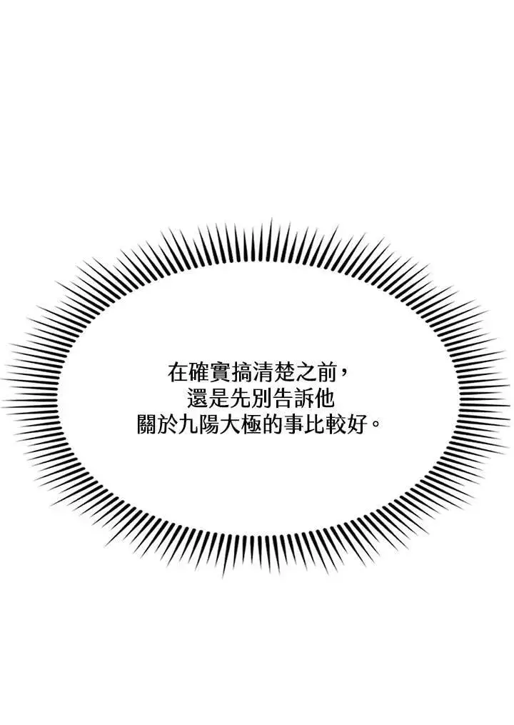 漫画《战王传记》第111话第99张图