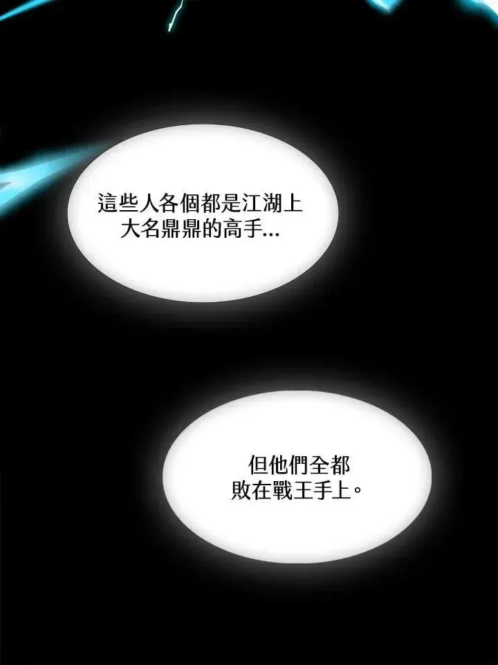 漫画《战王传记》第113话第110张图