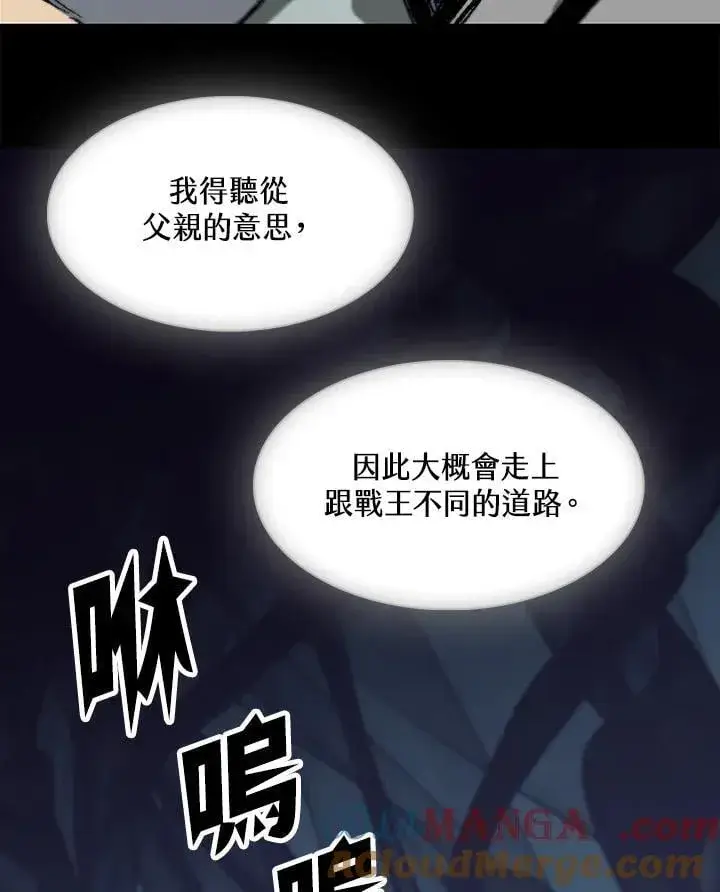 漫画《战王传记》第113话第113张图