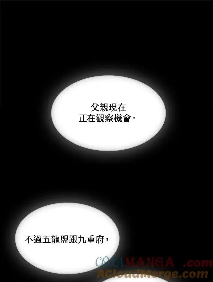 漫画《战王传记》第113话第117张图
