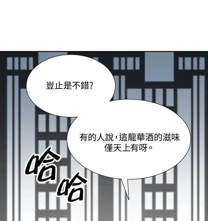 漫画《战王传记》第113话第12张图